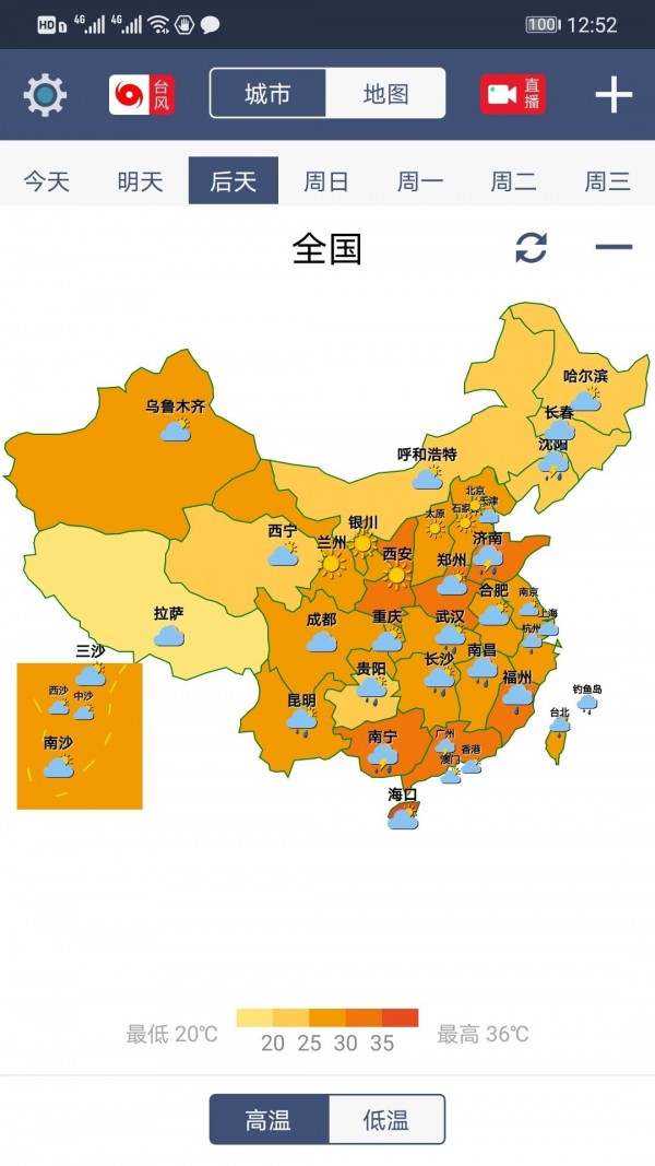 农夫天气完整版截图3