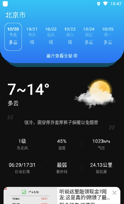 亦心天气app破解版截图3