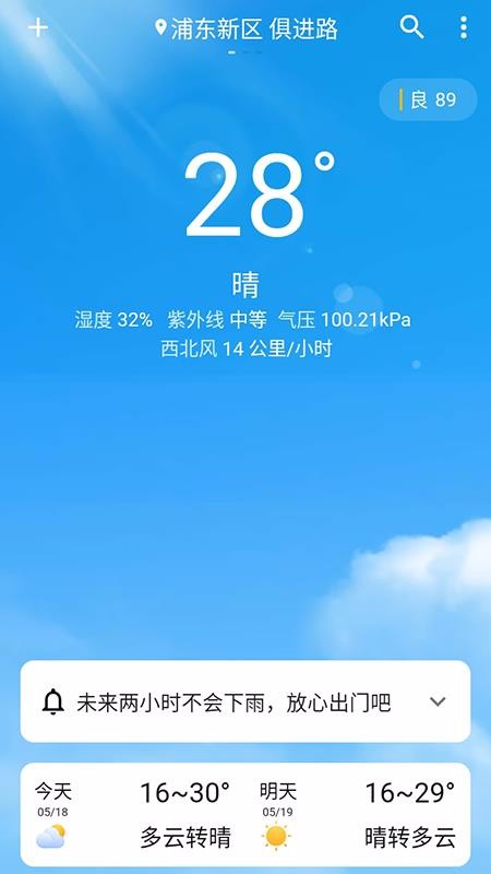 围观天气汉化版截图5