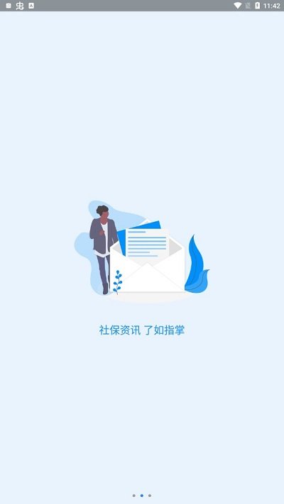 河南社保正式版截图3