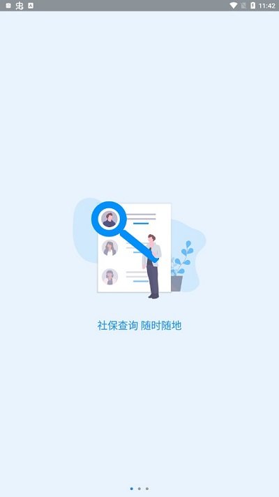 河南社保正式版截图2