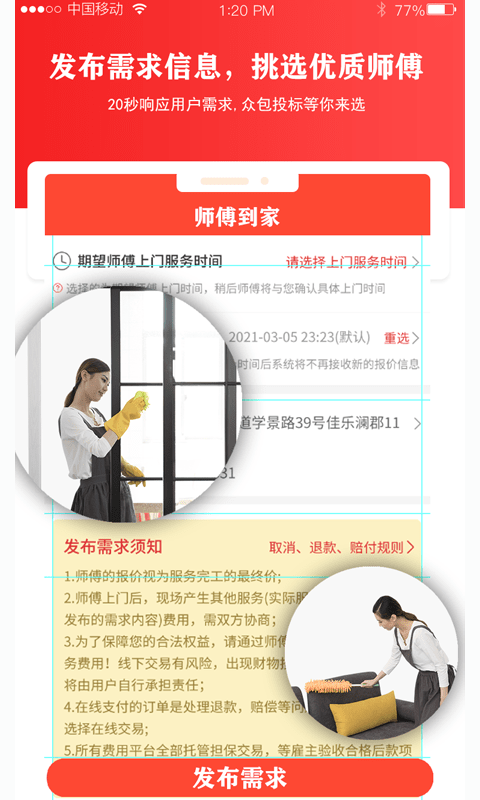 师傅到家官方正版截图5