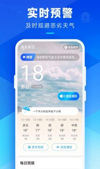 希望天气预报app