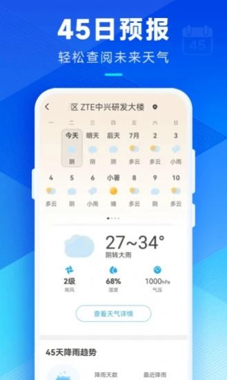 希望天气预报app官方版截图2