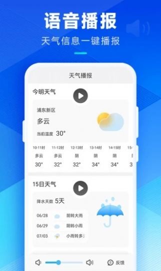 希望天气预报app官方版截图3