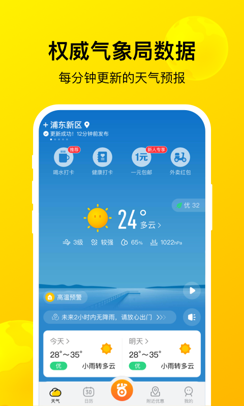 暖暖天气安卓版截图3