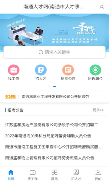 南通人才网正式版截图2