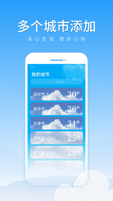 初夏天气通APP最新版