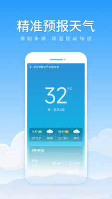 初夏天气通APP最新版截图2