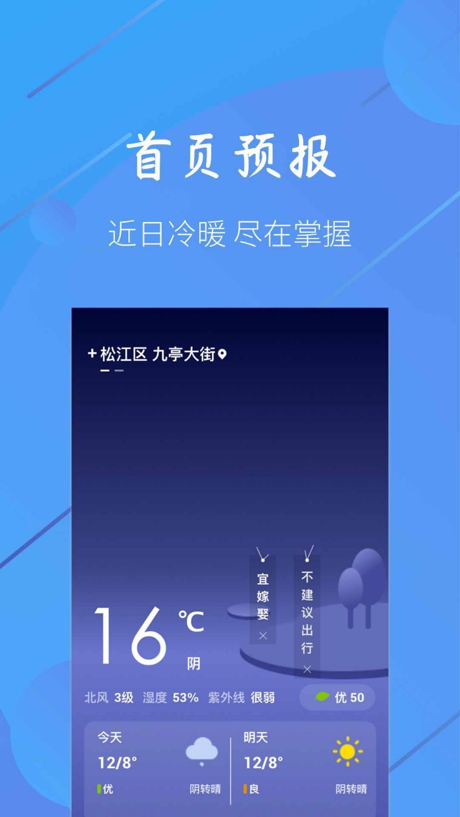 小小天气官方版截图3