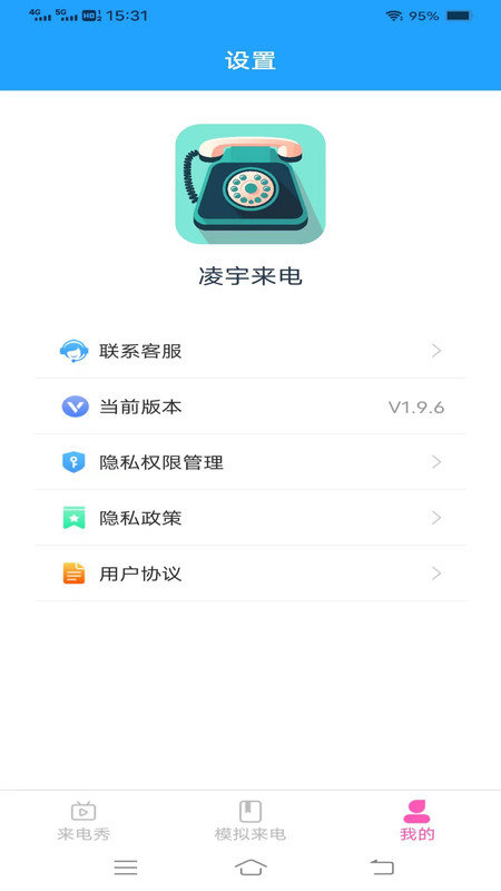 凌宇来电去广告版截图3