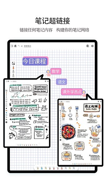 享写笔记完整版截图3