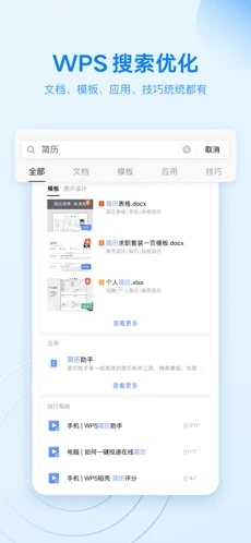 wps手机版截图3