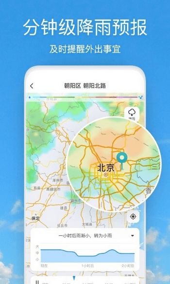 天气快报app安卓版截图3