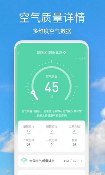 天气快报app安卓版截图4