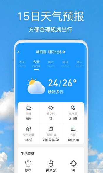 天气快报app安卓版截图2