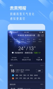 天气通APP最新版