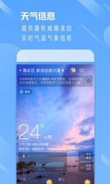 天气通APP最新版截图3