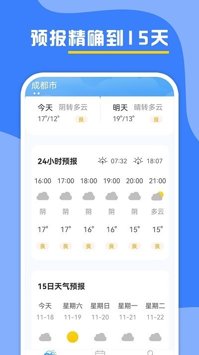 云天气预报