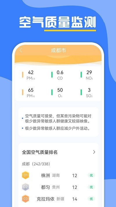 云天气预报免费版截图3