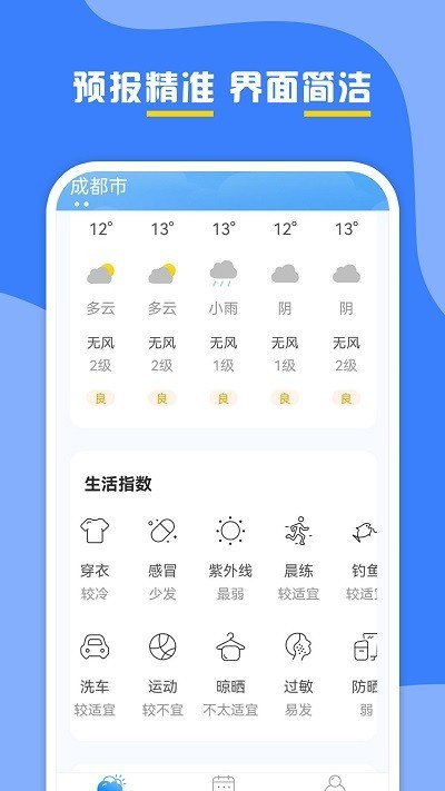 云天气预报免费版截图2