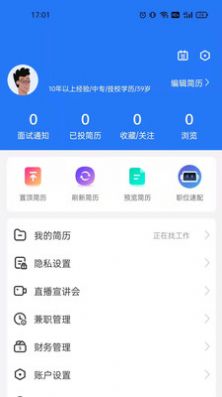 潮州直聘免费版截图3