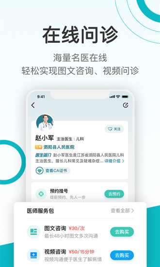 康联健康官网版app