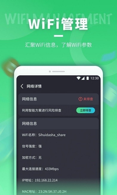 即刻连WiFi最新版