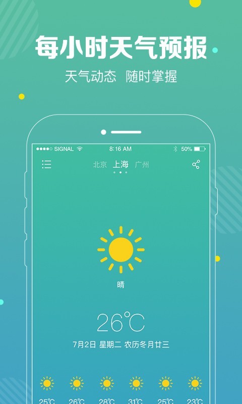 快查天气app