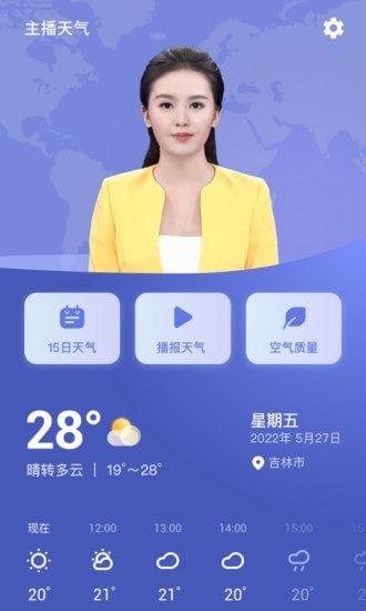 主播天气APP免费版截图2