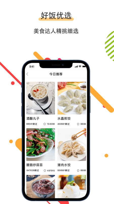 菜谱美食家网页版截图2