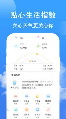 蝉悦天气汉化版截图3