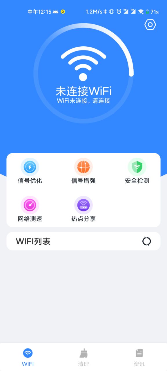 WiFi直连助手破解版截图2