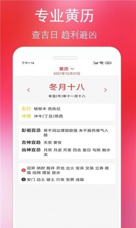 万年老黄历官方正版截图3