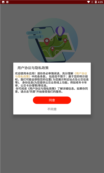 微山公交正式版截图2