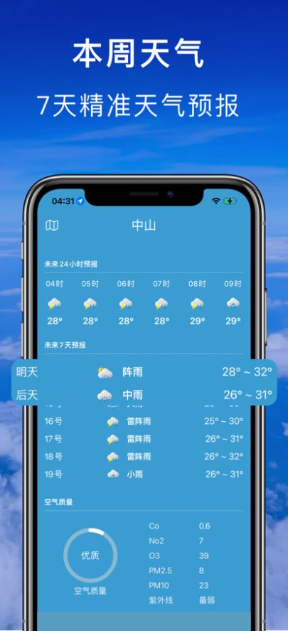 七彩天气日历破解版截图2