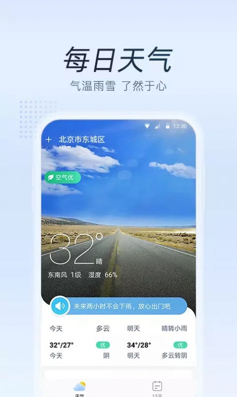 清氧天气最新版截图3