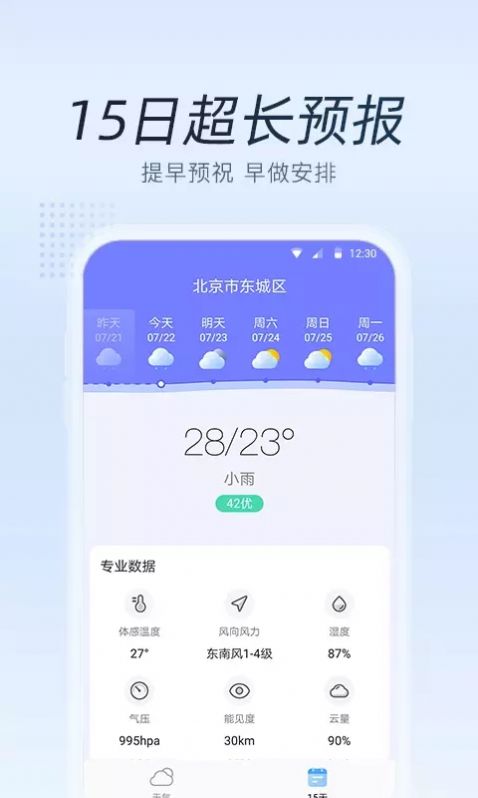 清氧天气最新版截图2