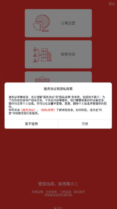 寓小二官方版截图3