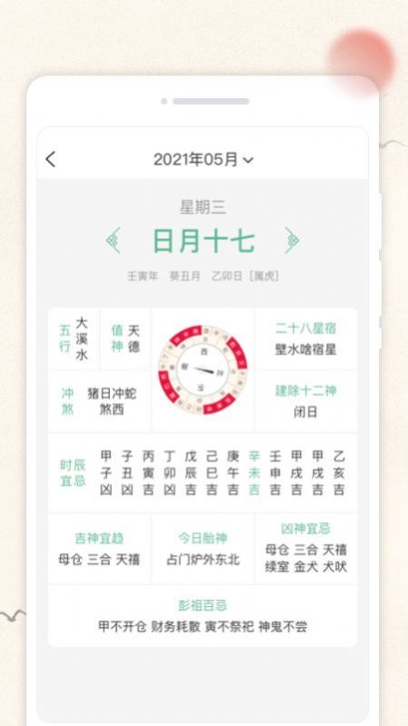 轻和日历网页版截图3