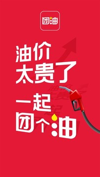 团油官方正版截图3