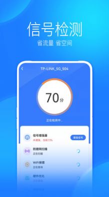 WiFi上网手机管家官方正版截图3