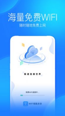 WiFi上网手机管家