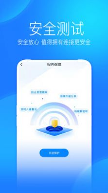 WiFi上网手机管家官方正版截图2