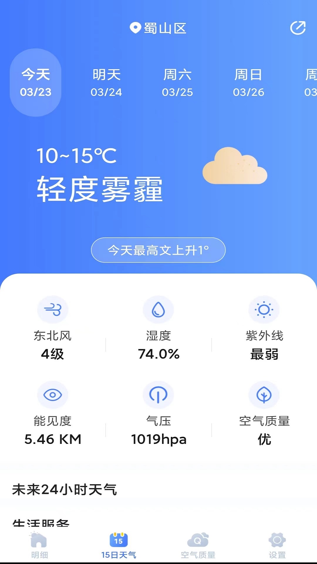 天气预报灵最新版