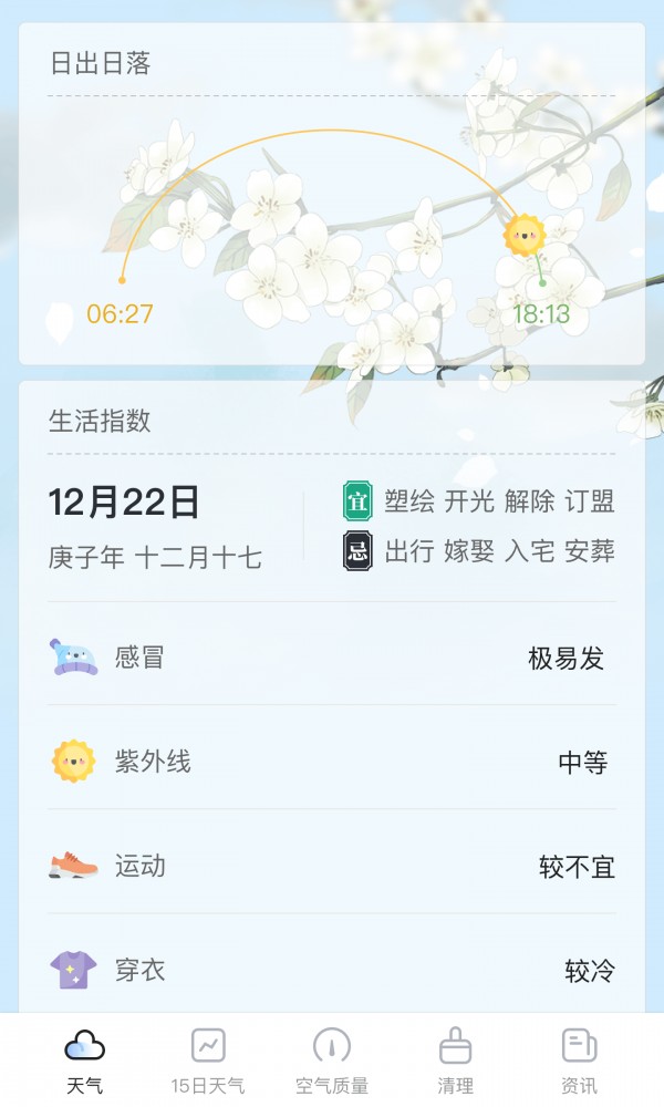 荔枝天气APP正规版截图2