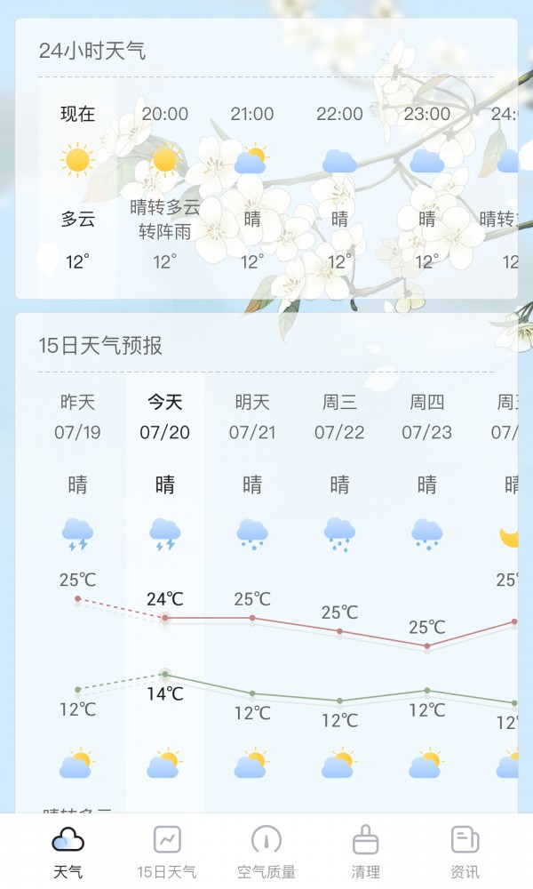 荔枝天气APP正规版