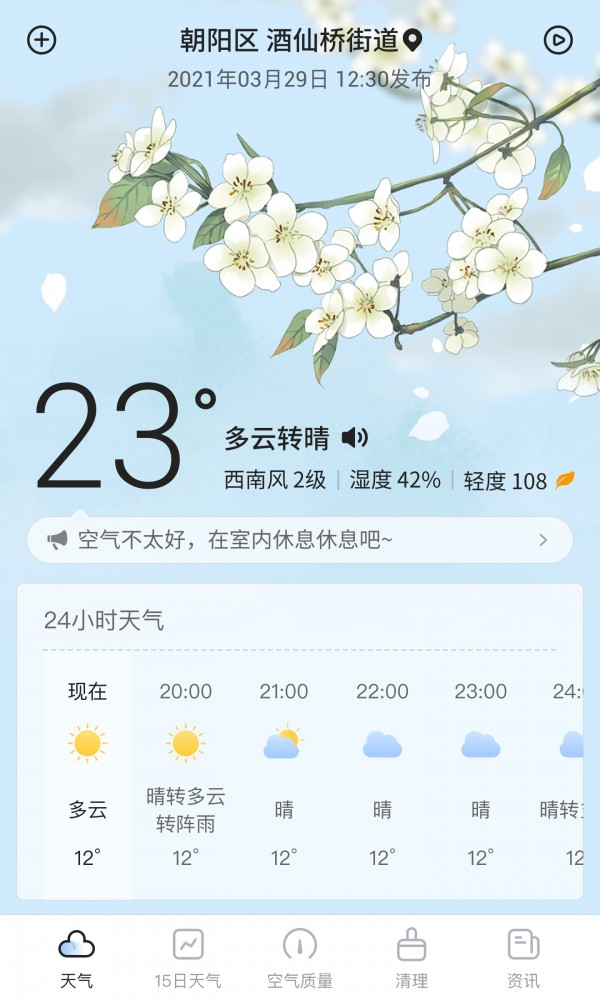 荔枝天气APP正规版截图4