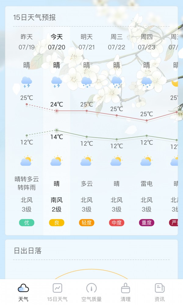 荔枝天气APP正规版截图3