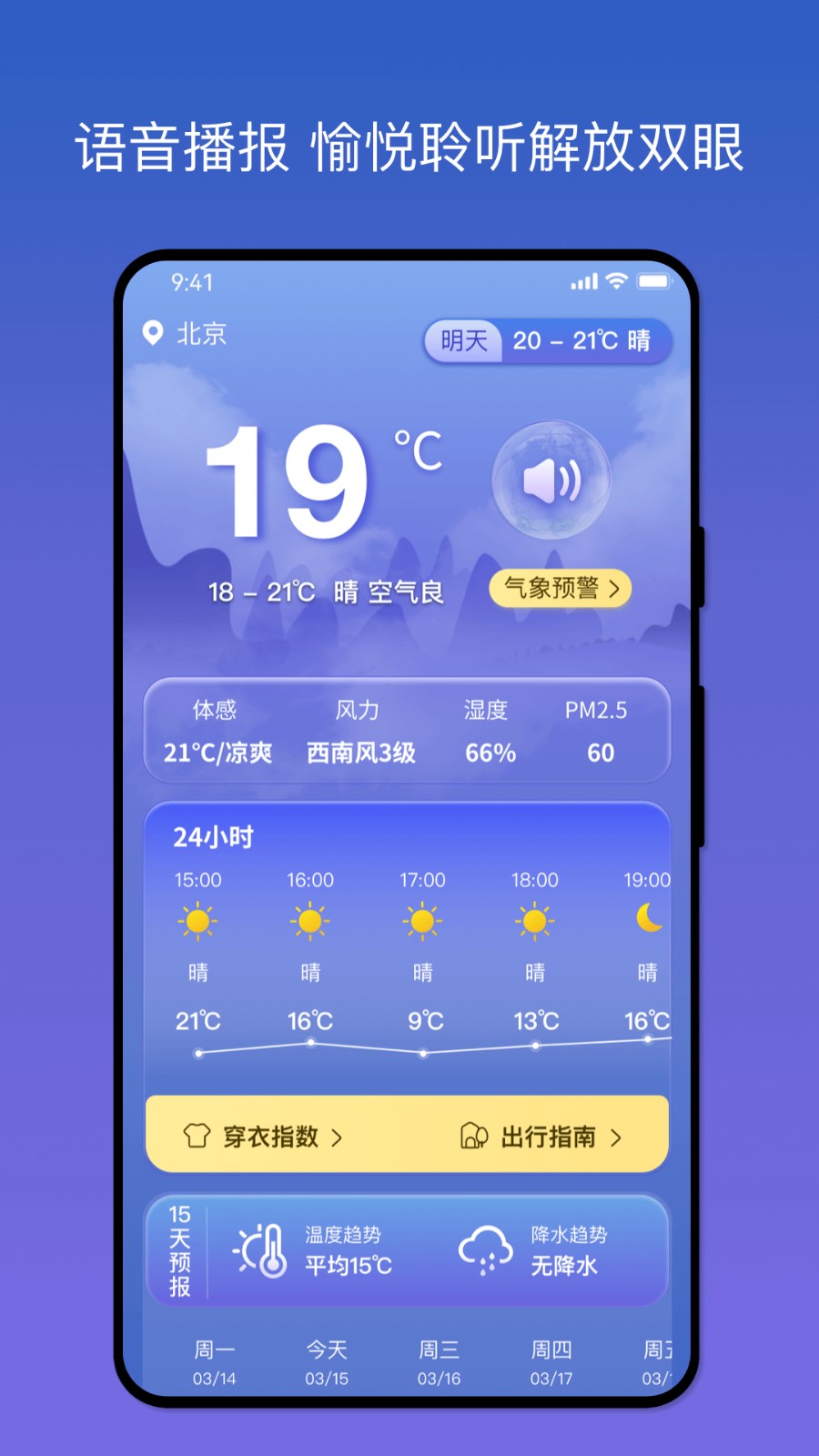 天气之友精简版截图3